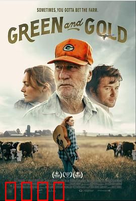 绿茵与金子：梦想与财富的抉择