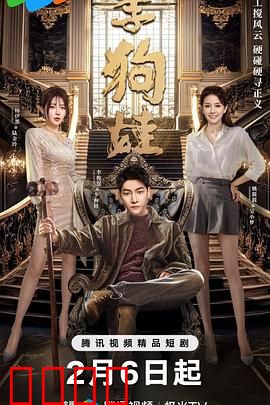 李狗娃：草根逆袭