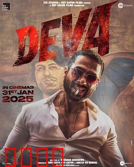 德瓦：复仇的烈火