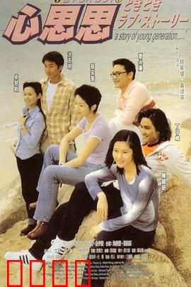 心思思粤语：爱在心头难开口