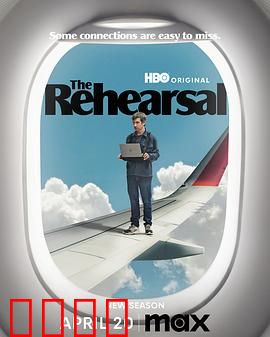 彩排第二季：预演迷局