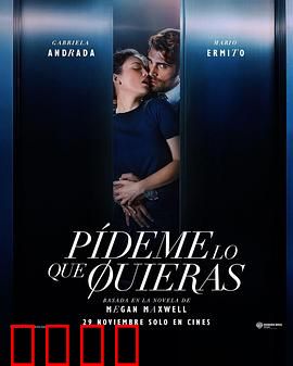 告诉我你想要什么：爱情的代价