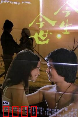 今生今世粤语：宿命深情