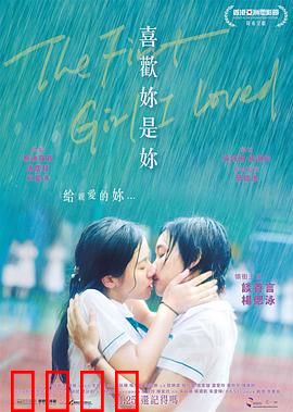 喜欢你是你粤语：青春爱恋禁忌之痛