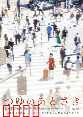 雨季过后：命运的转折