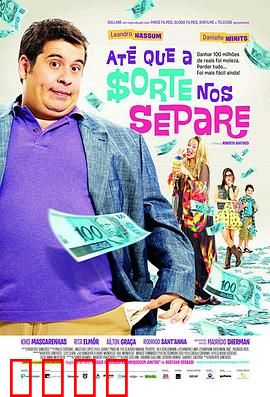 富贵逼人来国语：一夜暴富梦