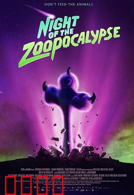 动物园天启夜：末世兽潮