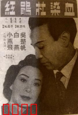 血染杜鹃红粤语：杜鹃泣血情未了