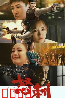 怒刺：血海深仇的终极审判