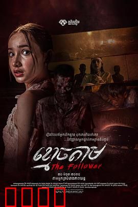 跟尸：亡魂快递员