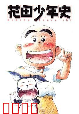 花田少年史：与幽灵同行
