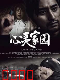 心灵家园：寻根之旅