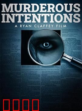 意图谋杀：心理陷阱