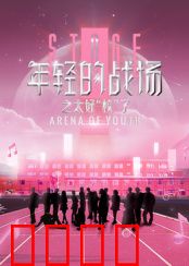 年轻的战场之太好“校”了：校园笑战青春