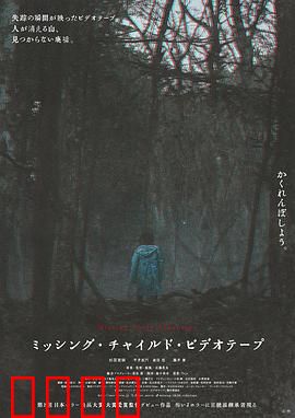 失踪儿童录像带：父母暗黑秘密