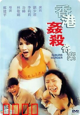 宝马山奇案：暗夜屠夫