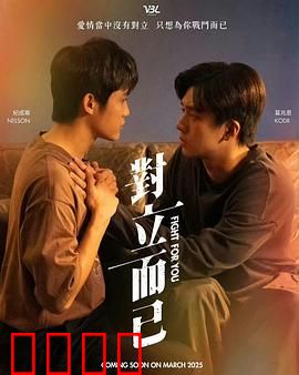 对立而已：爱与恨的双面