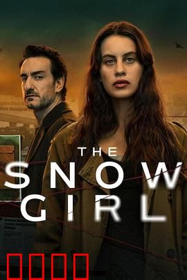 雪花女孩第二季：冰封之心的觉醒