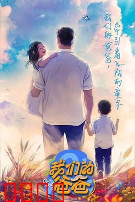 我们的爸爸：父爱如山