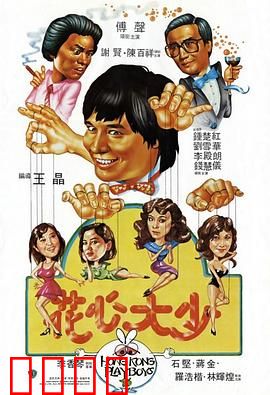 花心大少粤语：笑料不断