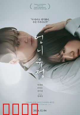 玉贞姐姐：爱的救赎