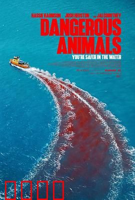 危险动物：致命反击