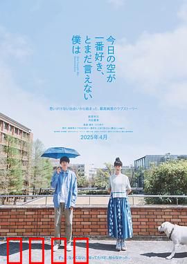 最爱今日天空，我却无法言明：暗恋的独白