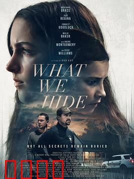 未葬之罪：真相大白