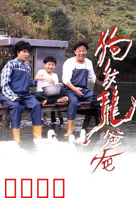 狗纹龙爸爸粤语：父子同心破敌