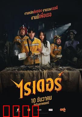 死命必达：生死时速送