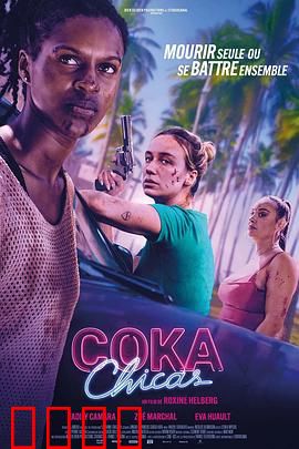 毒女郎：血色复仇