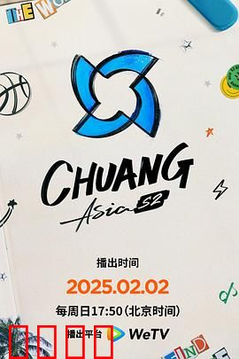 创造营亚洲第二季：逆风翻盘