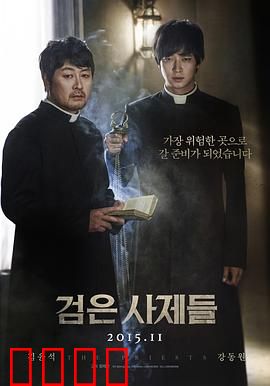 黑司祭们：驱魔双雄战恶灵