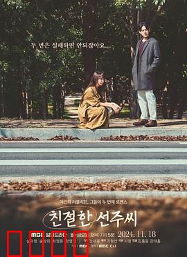 亲切的善珠小姐：伪善面具下的疯狂