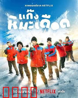 热血雪雕队：冰雕王者的逆袭