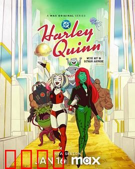 哈莉·奎茵第五季：疯狂回归