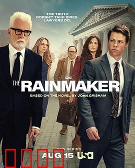 造雨人：正义之光