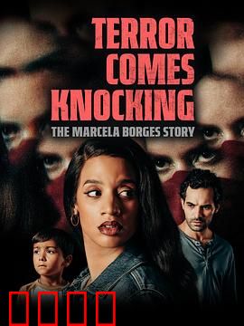 恐怖来袭：深夜鬼影