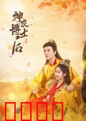 神农博士后：基因密码