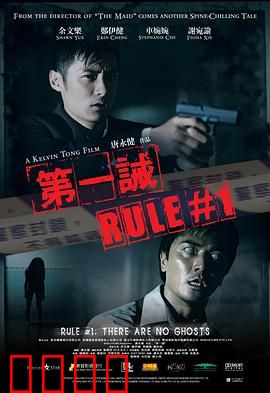 第一诫粤语：鬼魂警察实录