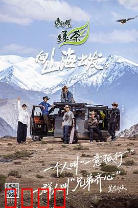 向山海出发3：山海终极挑战