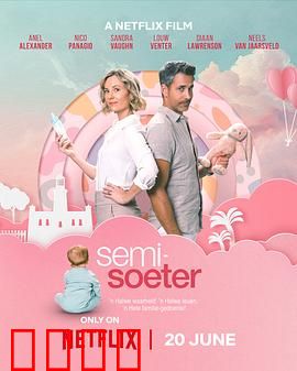 半糖关系2：甜蜜陷阱