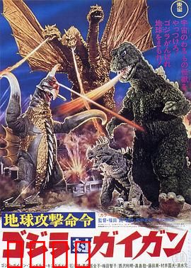 战龙哥斯拉之决战宇宙魔龙：史诗对决震撼来袭
