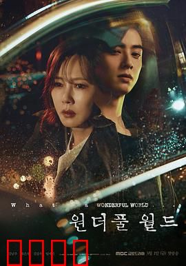 美好世界：黑暗中的希望之光