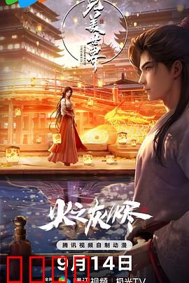 完美世界剧场版：终极对决