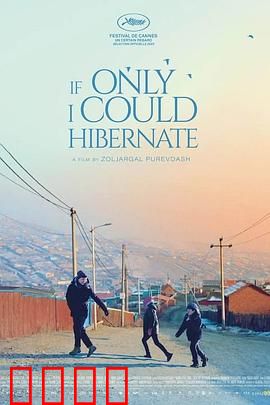 如果我能冬眠：逆境中的科学梦