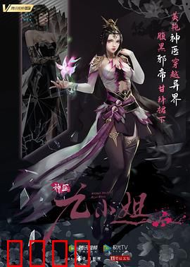 神医九小姐：逆天医术震九州