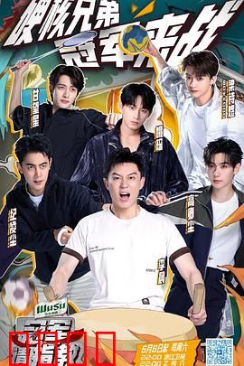 冠军请指教：重燃梦想