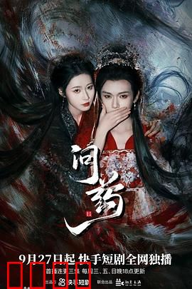 问药：命悬一线