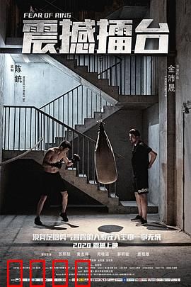 震撼擂台：绝地反击